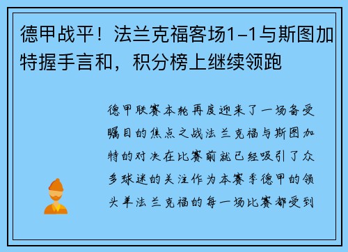 德甲战平！法兰克福客场1-1与斯图加特握手言和，积分榜上继续领跑