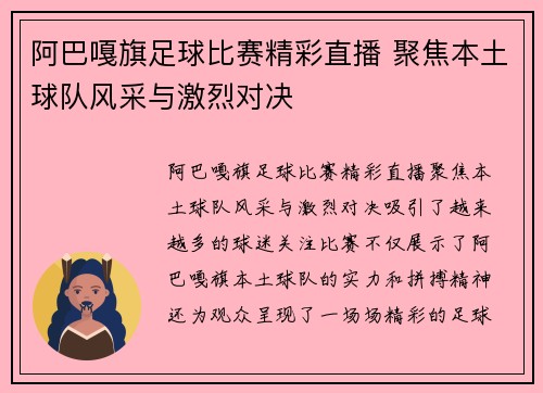 阿巴嘎旗足球比赛精彩直播 聚焦本土球队风采与激烈对决